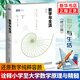 數(shù)學(xué)與生活(修訂版) 遠(yuǎn)山啟著 初等數(shù)學(xué)高等數(shù)學(xué) 數(shù)學(xué)知識原理 微積分?jǐn)?shù)學(xué)知識講解高等數(shù)學(xué)入門書