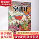 空城計(jì) 精裝 歷史國(guó)學(xué)兒?jiǎn)⒚砷喿x