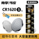 南孚傳應紐扣電池CR1620圓形電池 3V扣式電池 5粒 適用馬自達6標志307汽車(chē)遙控器 CR1620  5粒