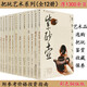 【正版包郵】把玩藝術(shù)系列圖書全12冊手串紫砂壺和田玉等藝術(shù)品雜項收藏與鑒賞鑒定品鑒選購知識書籍