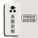 來(lái)圖 榮耀magic6手機(jī)殼定制液態(tài)硅膠DIY男女情侶照片鏡頭全包新款防摔網(wǎng)紅5G薄軟殼華為 榮耀magic6【自主定制】