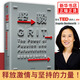 堅毅 釋放激情與堅持的力量 安杰拉達(dá)克沃思著 TED演講 成功勵志書籍排行榜新