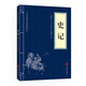 中華國學(xué)經(jīng)典精粹·歷史地理必讀本：史記