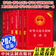 中華人民共和國(guó)勞動(dòng)法+勞動(dòng)合同法+勞動(dòng)爭(zhēng)議仲裁法+工傷保險(xiǎn)條例+勞動(dòng)與社會(huì)保障法+五險(xiǎn)一金2024正版/實(shí)用版法規(guī)專輯中國(guó)法制出版社 法制出版社