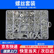 初工圓頭自攻螺絲套裝十字盤(pán)頭螺絲螺母螺帽螺釘墊片組合M3M4M5M6