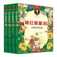楊紅櫻心靈童話：沒有尾巴的狼+偷夢的影子+親愛的笨笨豬+流浪狗和流浪貓（共4冊）