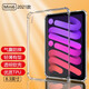 AOYAMIC 適用ipadmini6保護套2021年款8.3英寸蘋(píng)果平板電腦透明防摔氣囊保護殼全包超薄硅膠軟殼 【單殼】ipadmini6·8.3英寸 全新升級氣囊防摔透明軟殼