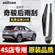 澳麟適用于日產(chǎn)奇駿后雨刮器新奇駿汽車(chē)后雨刷原廠(chǎng)A級膠條后窗雨刮片 新奇駿【14款-至今】后雨刷一支