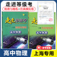 可選】走進(jìn)等級考 高中生物學(xué)物理化學(xué)歷史地理政治 梳理與精練/仿真模擬卷 上海市普通高中學(xué)業(yè)水平等級考模擬試題 高一二三總復習用書(shū) 共2冊【物理】梳理與精練+仿真模擬卷