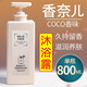 美容道 可可coco沐浴露持久留香72小時(shí)男女通用香水味沐浴液清爽家用裝 沐浴露800ml