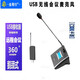 金剛仕 USb無(wú)線(xiàn)會(huì )議麥克風(fēng)話(huà)筒電腦筆記本電視遠程視頻教學(xué)K歌主持桌面鵝頸領(lǐng)夾手持U段USB104M USB-101M  1拖1【短桿】