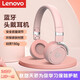 聯(lián)想（lenovo） 天驕頭戴式降噪兒童藍牙耳機耳麥網(wǎng)課無線麥克風學生耳機耳麥低分貝長續(xù)航天驕粉 少女粉