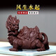 宜興紫砂龍龜名家陳洪軍茶寵擺件手工可養(yǎng)富甲龜龍茶桌臺創(chuàng)意茶玩 風(fēng)生水起（紫泥款）---陳洪軍手工作品