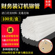 澤力邦適用憑證裝訂機(jī)鉚管3847 3853 3888 3881 GB341 3844 14601熱熔裝訂管柳管4.8/5.2澤力邦尼龍管 5.2x500mm優(yōu)質(zhì)加長(zhǎng)款（盒裝）