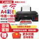 佳能（Canon） G3810/G4810/G6080彩色打印機(jī)家用一體機(jī)噴墨連供墨倉式打印加墨水 無線款G3810【打印/復(fù)印/掃描】 官方標(biāo)配【內(nèi)含隨機(jī)墨水一套】
