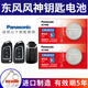 松下（Panasonic）CR2032汽車遙控器鑰匙電池適用于東風(fēng)風(fēng)神皓極AX3 AX4 AX5 AX7 E70 奕炫GS MAX CR2032【2粒裝】