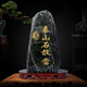 泰山天御閣泰山石敢當(dāng)擺件天然玉原石鎮(zhèn)宅室內(nèi)補(bǔ)缺角化路沖客廳辦公室靠山石 高21-25cm泰山玉石敢當(dāng)
