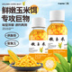 太宇嫩玉米顆粒餌鯽魚(yú)鯉魚(yú)100g掛鉤掛餌玉米粒打窩釣草釣魚(yú)餌