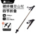牧高笛（MOBIGARDEN）嵐途登山杖 戶外登山徒步露營超輕折疊碳纖維登山杖 山巖金110CM