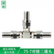 潛優(yōu)75-5三通有線接頭電視信號線三通連接頭F頭有線天線一分二75-7機(jī)頂盒接頭 75-7有線電視三通機(jī)頂盒接頭