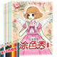 公主百變涂色秀（套裝全6冊(cè)） 小公主女孩涂色繪畫(huà)本兒童涂色本畫(huà)畫(huà)本