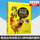 雞病鑒別診斷圖譜與安全用藥