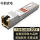 中科光電 萬兆電口模塊 光轉(zhuǎn)電口模塊 光電轉(zhuǎn)換模塊 10G光轉(zhuǎn)電模塊 光口轉(zhuǎn)電口 sfp電口模塊 ZK-10G-T30