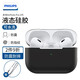 飛利浦（PHILIPS） 適用AirPodspro二代耳機套AirPodsPro2液態(tài)分體掛繩保護套第二代保護套 Airpods Pro2丨魔法黑+掛繩丨真液態(tài)丨