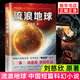 【七年級(jí)寒假閱讀】流浪地球 劉慈欣科幻小說(shuō)作品集 三體作者中國(guó)科幻巨雨果獎(jiǎng)作品同名科幻電影小說(shuō)