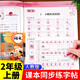 寫字課課練二年級上冊語文字帖人教版同步課本練字帖部編版2上生字寫字本練習臨摹課文描紅上學期寫字訓練每日一練RJ 語文寫字課課練 二年級上