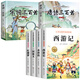 四大名著(zhù)小學(xué)生版注音版全套4冊 西游記三國演義水滸傳紅樓夢(mèng)原著(zhù)正版兒童版帶拼音青少年版小學(xué)五下快樂(lè )讀書(shū)吧完整版 【全6冊】四大名著(zhù)+唐詩(shī)宋詞三百首