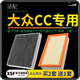 肖師傅適配大眾cc汽車(chē)空氣濾芯+空調濾芯套裝空調格空濾格原廠(chǎng)原裝升級  19-23款大眾cc 1個(gè)空調濾 1個(gè)空氣濾套裝