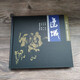 邊城 連環(huán)畫(huà)小人書(shū) 24開(kāi)精裝 一版一印 【獲獎】湘版連環(huán)畫(huà) 廖正華 繪 湖南美術(shù)出版社
