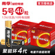 南孚電池（NANFU)四代聚能環(huán)堿性干電池AA/AAA五號(hào)七號(hào),適用兒童玩具、血壓計(jì)、血糖儀、遙控器、掛鐘 5號(hào) 40節(jié)