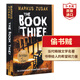 偷書賊 英文原版 The Book Thief 馬克斯蘇薩克 當代文學名著 課外閱讀 電影原著小說 搭穿條紋睡衣的男孩 安妮日記 午夜圖書館