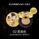 卡姿蘭（Carslan）蝸牛氣墊調(diào)控霜禮盒CC霜防曬遮瑕補(bǔ)水提亮不易脫妝水潤無瑕氣墊霜 02#柔緞色【克林姆特限量版】