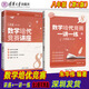 【現(xiàn)貨可單選】數(shù)學(xué)培優(yōu)競(jìng)賽講座+一講一練七八九年級(jí)第2版深圳中學(xué)朱華偉編著789年級(jí)數(shù)學(xué)培優(yōu)競(jìng)賽新思維經(jīng)典例題解析解題思路強(qiáng)化訓(xùn)練 八年級(jí) 【套裝2本】講座+一講一練