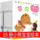 小熊寶寶繪本0-3歲兒童圖書(shū)系列全套15冊嬰兒繪本0-1歲早教啟蒙蒲蒲蘭繪本