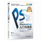 Photoshop入門(mén)與提高（中文版）（CS6版）（附CD光盤(pán)1張）（數藝設出品）
