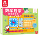 數(shù)學啟蒙問答游戲書 3-6歲樂樂趣幼小銜接啟蒙有聲書 加減乘除/珠算/時鐘認知