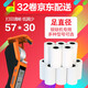 滬華pos打印紙銀聯(lián)打印紙熱敏紙外賣小票紙57*30mm40mm小管芯收銀小票紙小票機打印紙 57mm*30mm 32卷 小管芯