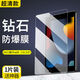 瘋殼 ipad保護膜2022款蘋(píng)果平板Air510.9英寸mini貼膜鋼化膜9 iPadMini5-7.9英寸 鉆石鋼化玻璃膜【超清高透防爆】1片裝+神器