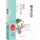聊齋志異 語(yǔ)文教科書(shū)九年級(jí)（上）同步閱讀 中小學(xué)閱讀名家選 無(wú)障礙閱讀 班主任推薦讀物