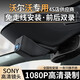適用于 沃爾沃XC60行車記錄儀S90隱藏式XC40原廠S60專用免接線高清4S店專供行車記錄儀 （1080P超清）前鏡頭+32G卡+可選包安裝 自行安裝