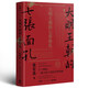大明王朝的七張面孔2022新版（歷史學(xué)者張宏杰代表作重裝再現(xiàn)！諾貝爾文學(xué)獎(jiǎng)獲得者莫言攜長序推薦?。? title=
