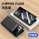 智父 小米mix fold3手機(jī)殼小米折疊屏fold3新款鉸鏈全包防摔mixfold3膚感男女輕奢殼膜一體支架保護(hù)套 防窺款【月影黑】鉸鏈升級*殼膜一體