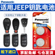 松下原裝CR2032汽車(chē)遙控器鑰匙電池適用于吉普jeep指南者 自由光 自由俠 大切諾基 牧馬人 指揮官 CR2032【精裝2?！? title=