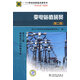 【正版舊書(shū)】11-050 職業(yè)技能鑒定指導書(shū)  變電站值班員(第二版)