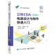 立創(chuàng  )EDA（專(zhuān)業(yè)版）電路設計與制作快速入門(mén)