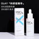 OLAY美白祛斑精華液淡化斑點(diǎn)清爽高保濕補水呵護角質(zhì)層減少黑色素沉淀
